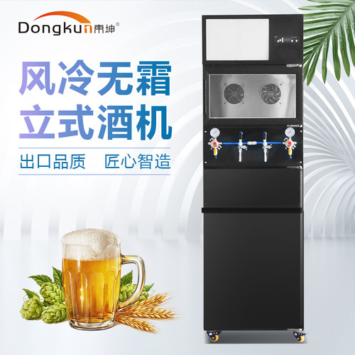 dongkun東坤精酿鲜生立式扎啤机