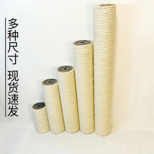 厂家直供猫爬架柱子DIY材料 剑麻猫抓柱通天柱配件玩具