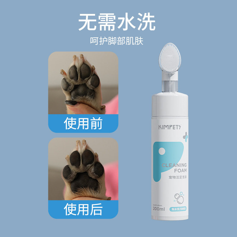 狗猫免洗洁足泡沫按摩清洁