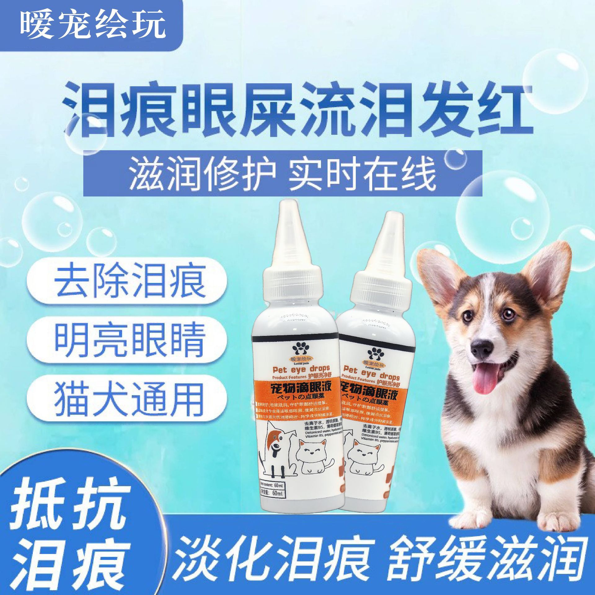 宠物滴眼液猫咪眼药水狗狗去除泪痕液治眼睛清洁眼屎功能