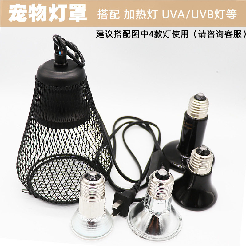 宠物加热保暖灯鹦鹉陆龟爬虫陶瓷灯猫咪狗狗鸟类网箱笼子防烫灯罩