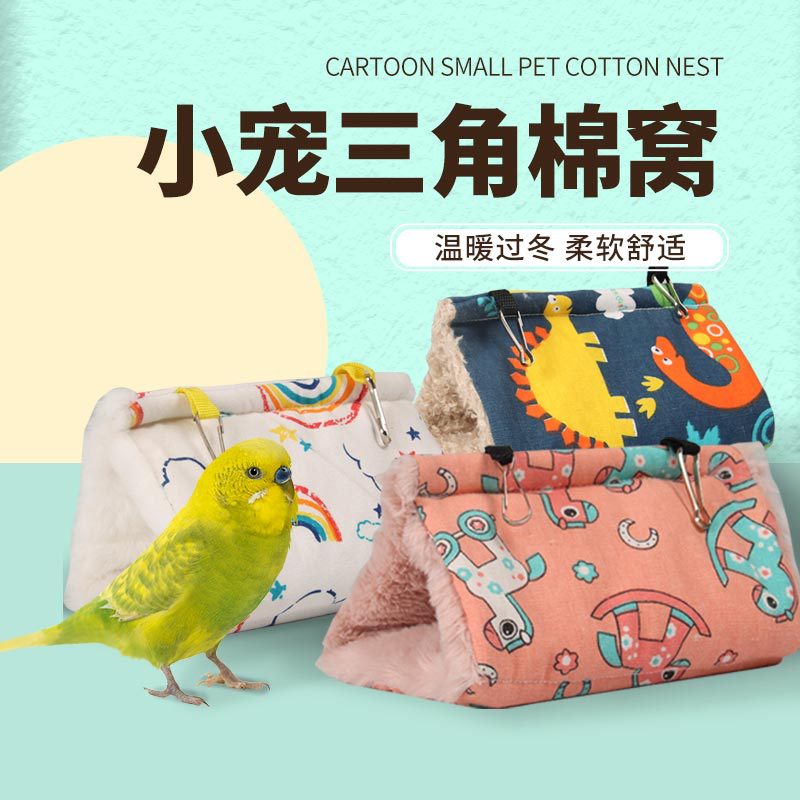 保暖窝冬季鸟棉窝玄风牡丹虎皮珍珠保温取暖过冬天鸟用品