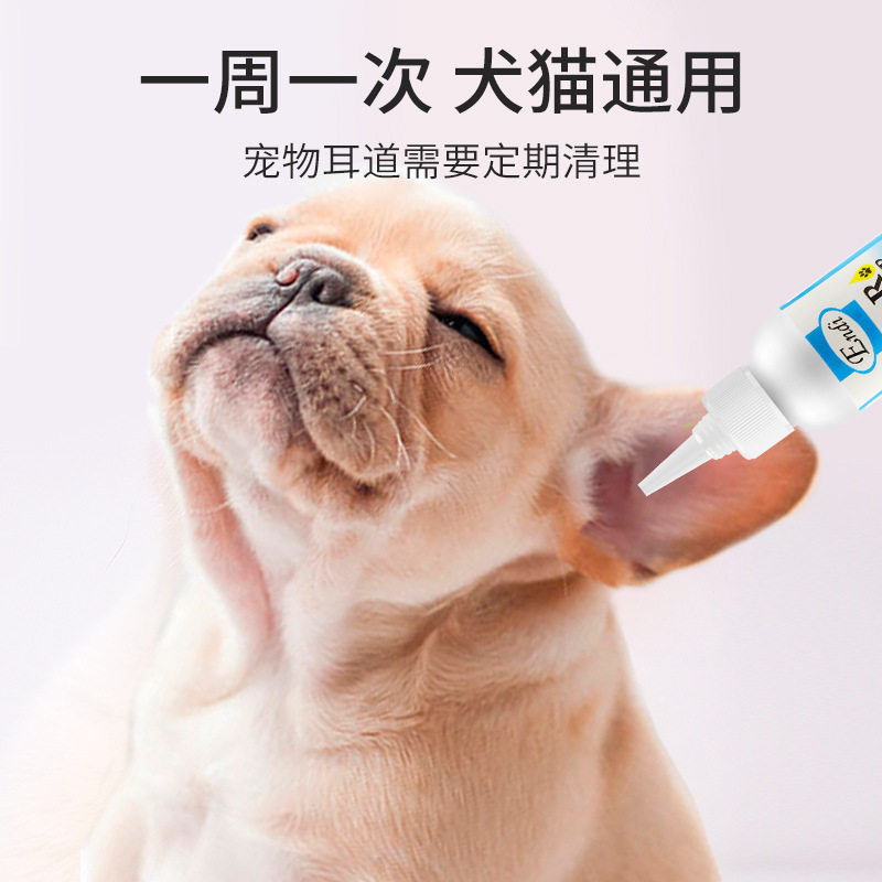 亨蒂宠物耳部清洁用品洗菌滴耳液猫用狗用抑菌洗耳螨螨虫洗耳水