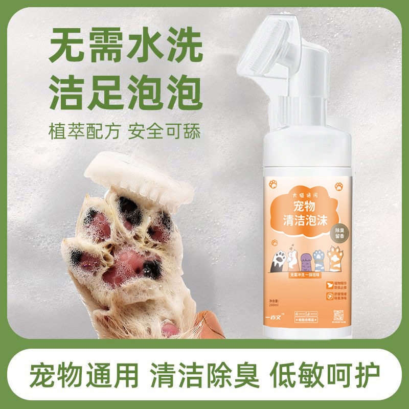 狗狗猫咪泡沫免洗干洗慕斯除臭沐浴露脚掌爪子干洗剂足部清洁