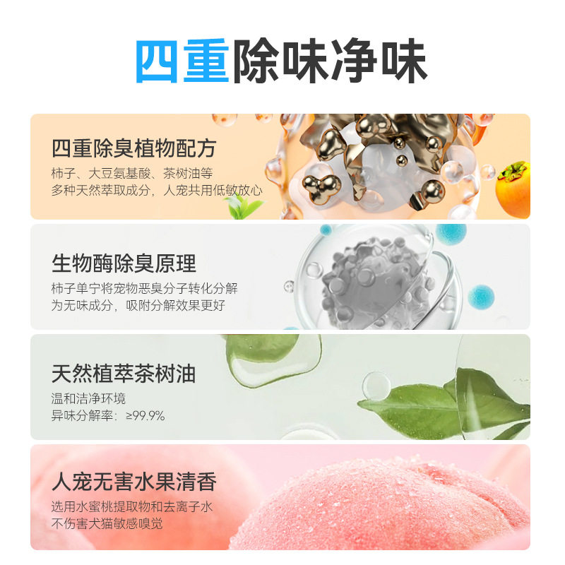 笑宠尿味除味喷雾批发猫狗通用除味剂室内去尿味清新空气可代发