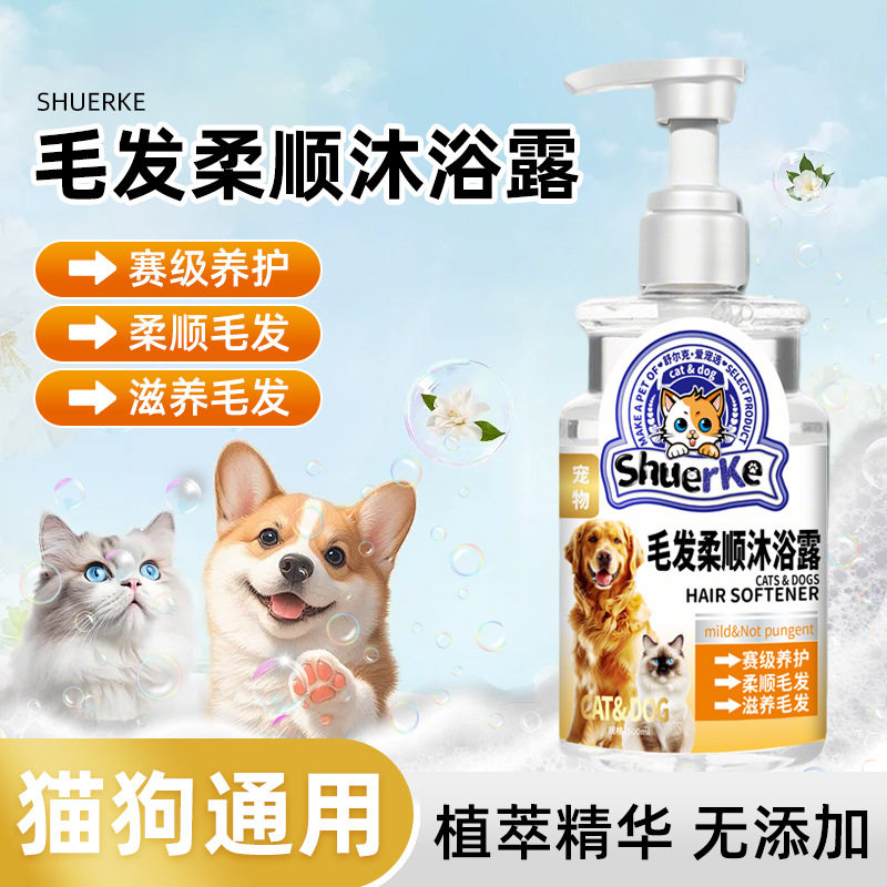 宠物沐浴露抑菌犬用除臭持久留香猫咪狗狗专用洗澡去污止痒天然
