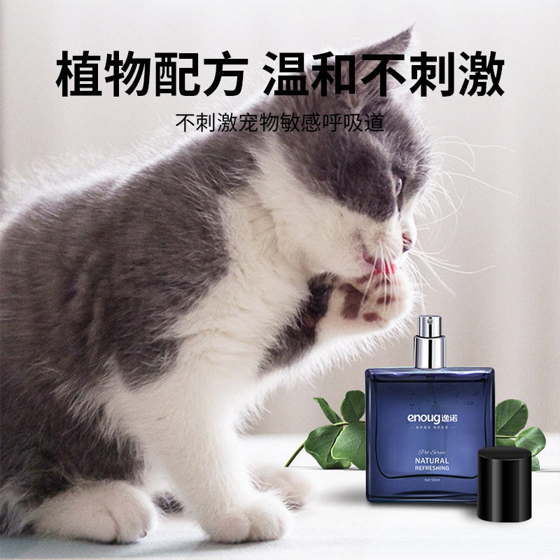 enoug逸诺 SOS宠物香水猫咪狗狗去尿味除味剂持久留香香氛喷雾