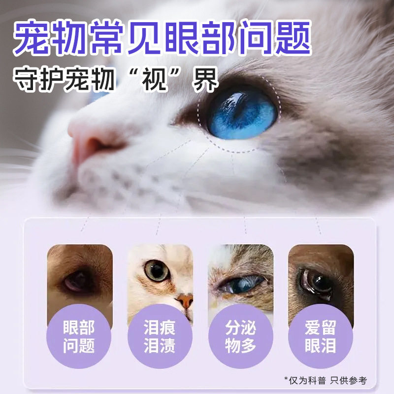 改善猫咪狗狗泪痕泪渍分泌物蓝莓黑枸杞叶黄素200片宠物保健品