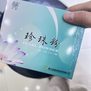 千足珍珠粉0.3*16升级版小支面膜美白去角质真珍珠粉纳米细度特惠
