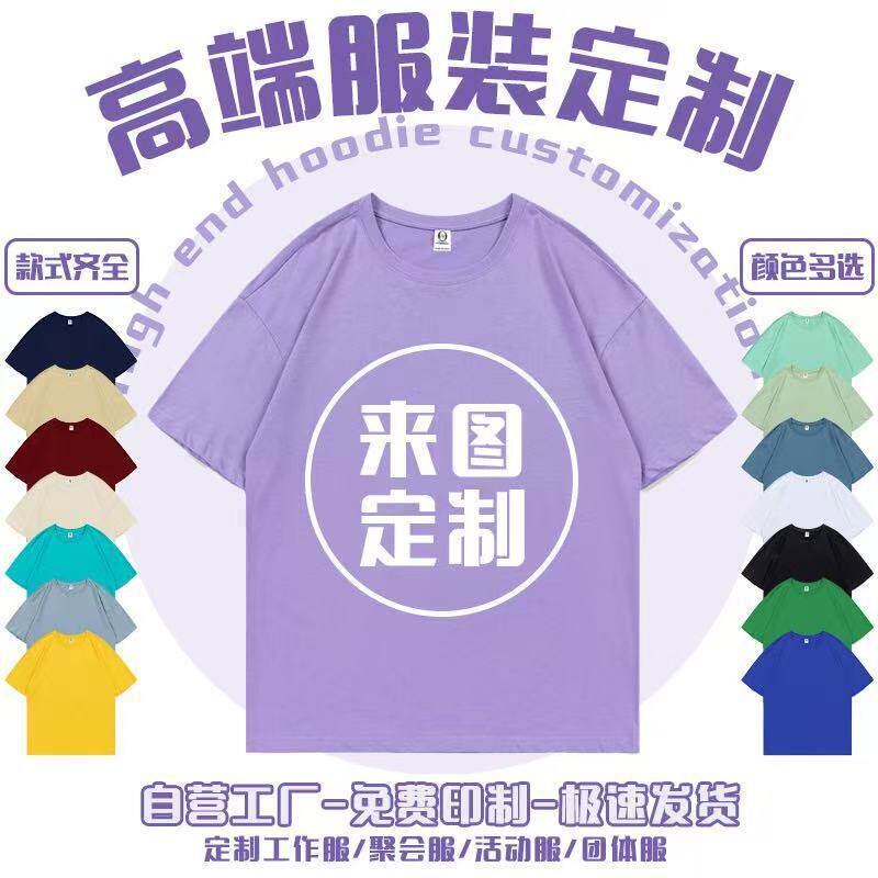 纯棉重磅t恤工作服定制印logo夏季圆领短袖团建班服文化衫男刺绣