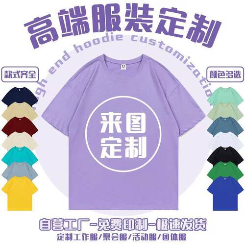 纯棉重磅定制印logo班服圆领短袖