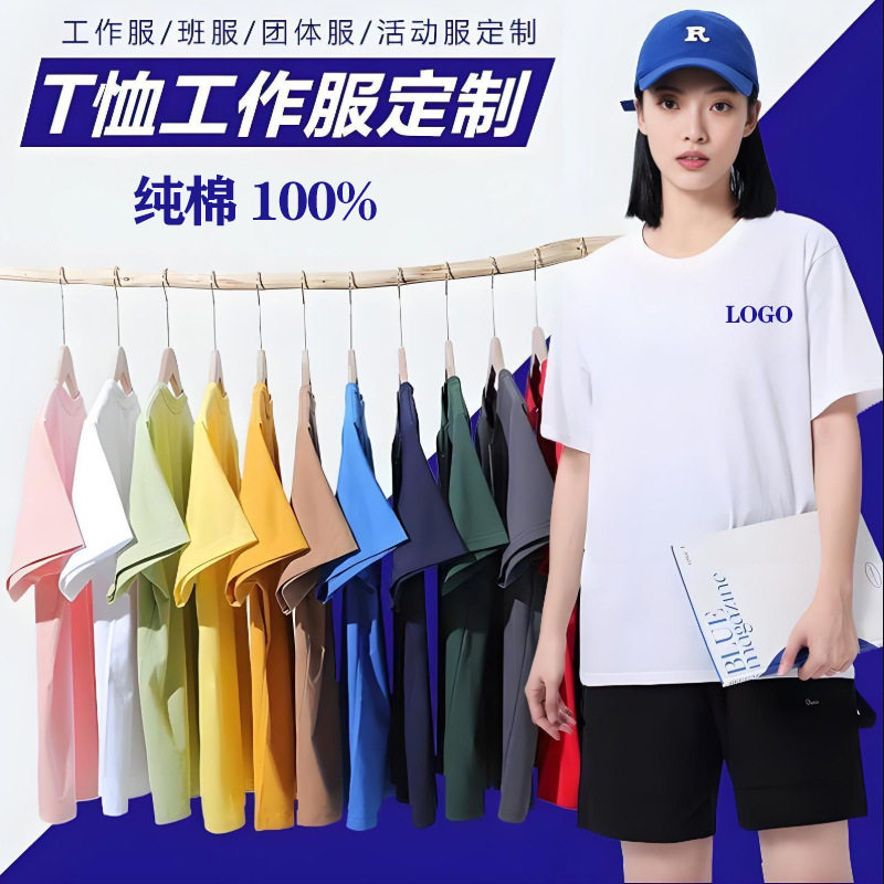 广告衫文化衫定制班服纯棉T恤印logo团体服圆领刺绣印制速干印刷