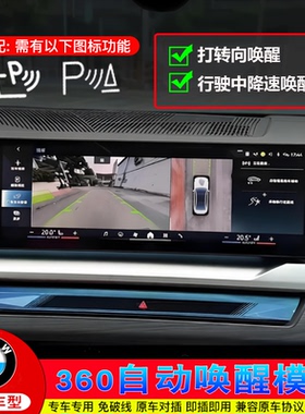 适用24-26款宝马7系5系i5i7新X3全景360自动唤醒模块低速弹出转向