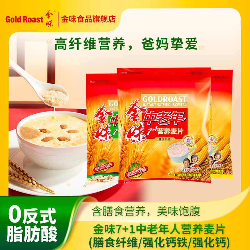 金味7+1中老年人营养麦片（强化钙铁）414g