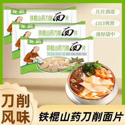 铁棍山药刀削面片原味面叶面皮早餐面条挂面炒面片可做酸汤面叶