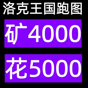 洛克王国世界代练肝打抓宠物异色蛋跑图采集棱镜球PVP刷花洛克贝