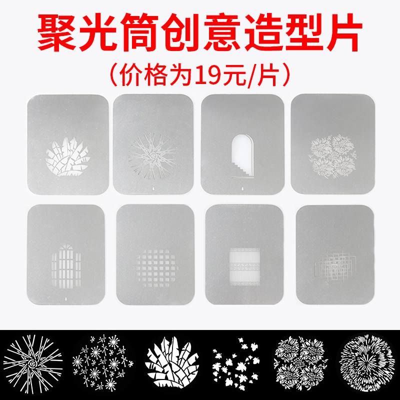 闪光灯聚光筒插片投影片光效摄影DIY造型补光束光筒艺术图形片
