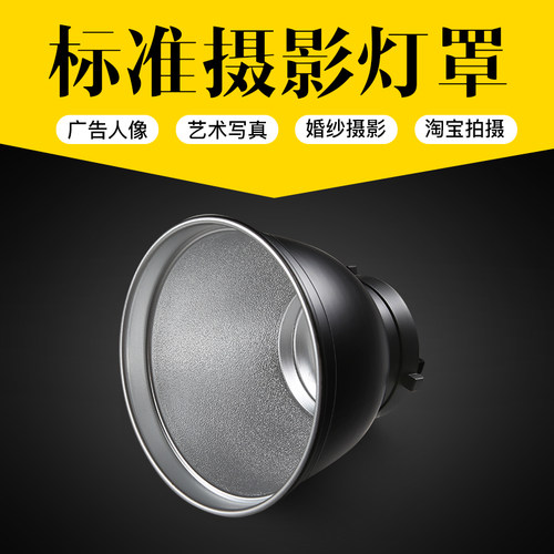 21cm保荣接口闪光灯灯罩影棚摄影器材配件210mm保荣口灯罩反光罩