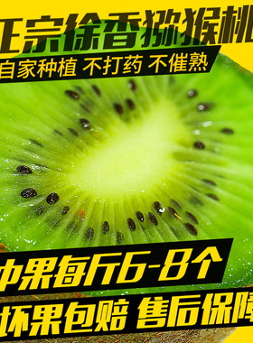 二妞家江山徐香中果弥猕猴桃绿心奇异果新鲜当季水果带箱5斤包邮