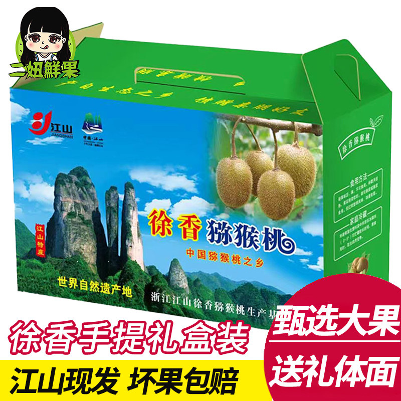 二妞正宗江山徐香弥猕猴桃礼盒装绿心大果奇异果新鲜水果带箱5斤