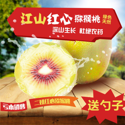 二妞江山红心猕猴桃香甜多汁
