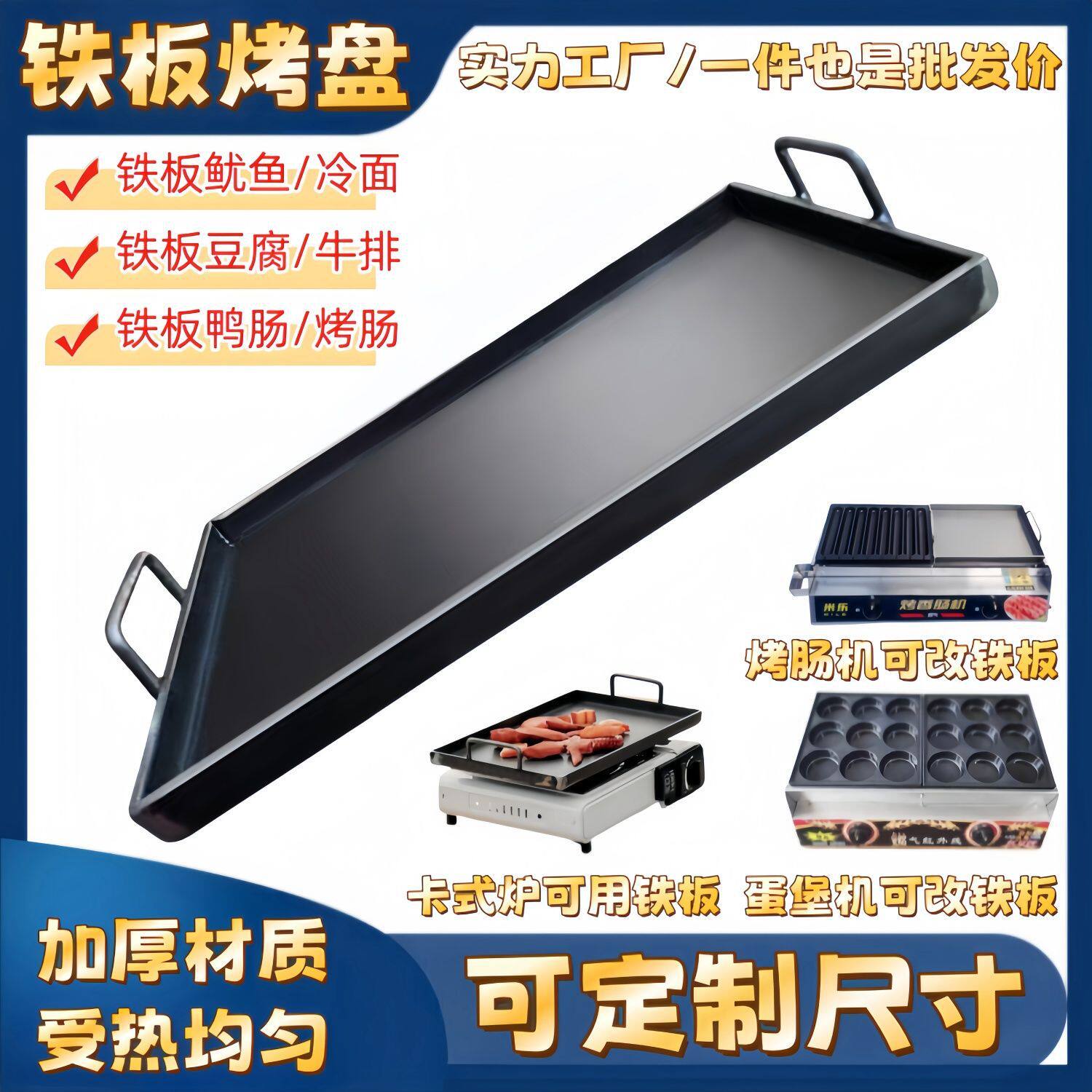 代发铁板烧商用烤盘家用手抓饼烤冷面豆腐户外摆摊设备铁板鱿鱼锅