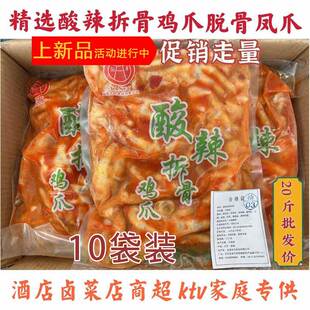 保证10袋20斤整箱酸辣拆骨鸡爪蒜香味去大骨半脱骨凤爪即食 正品