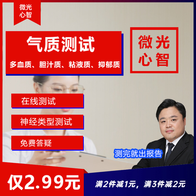 气质类型测试性格测试多血质胆汁质黏液质抑郁质情绪类型测试