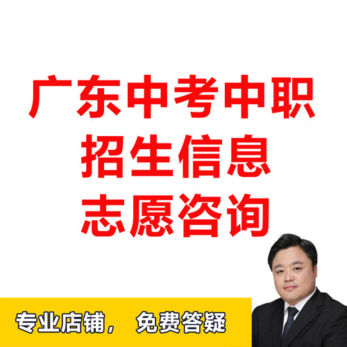 广东中考中职中专技校职高分数招生计划志愿填报广州深圳东莞佛山