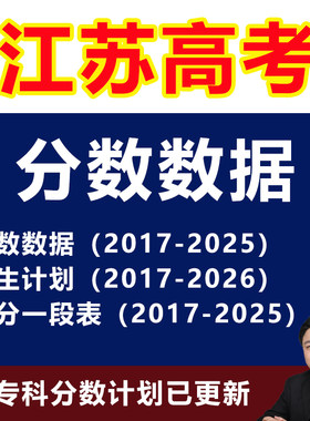 2026年江苏高考专业录取分数线投档线本科专科志愿填报指南非艺体