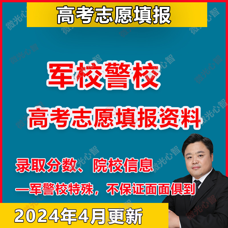 警校军校公安警察院校军事大学高考志愿填报部分投档录取分数线