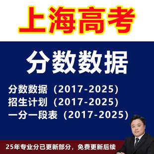 2026年上海高考录取分数投档线专家版大数据位次本科专科志愿填报