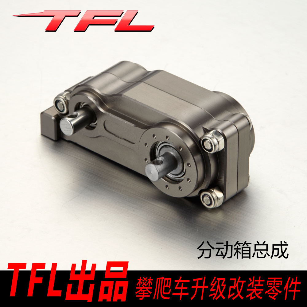 SCX-10分动箱总成 AXIAL SCX10攀爬车升级件轴距29.2mm