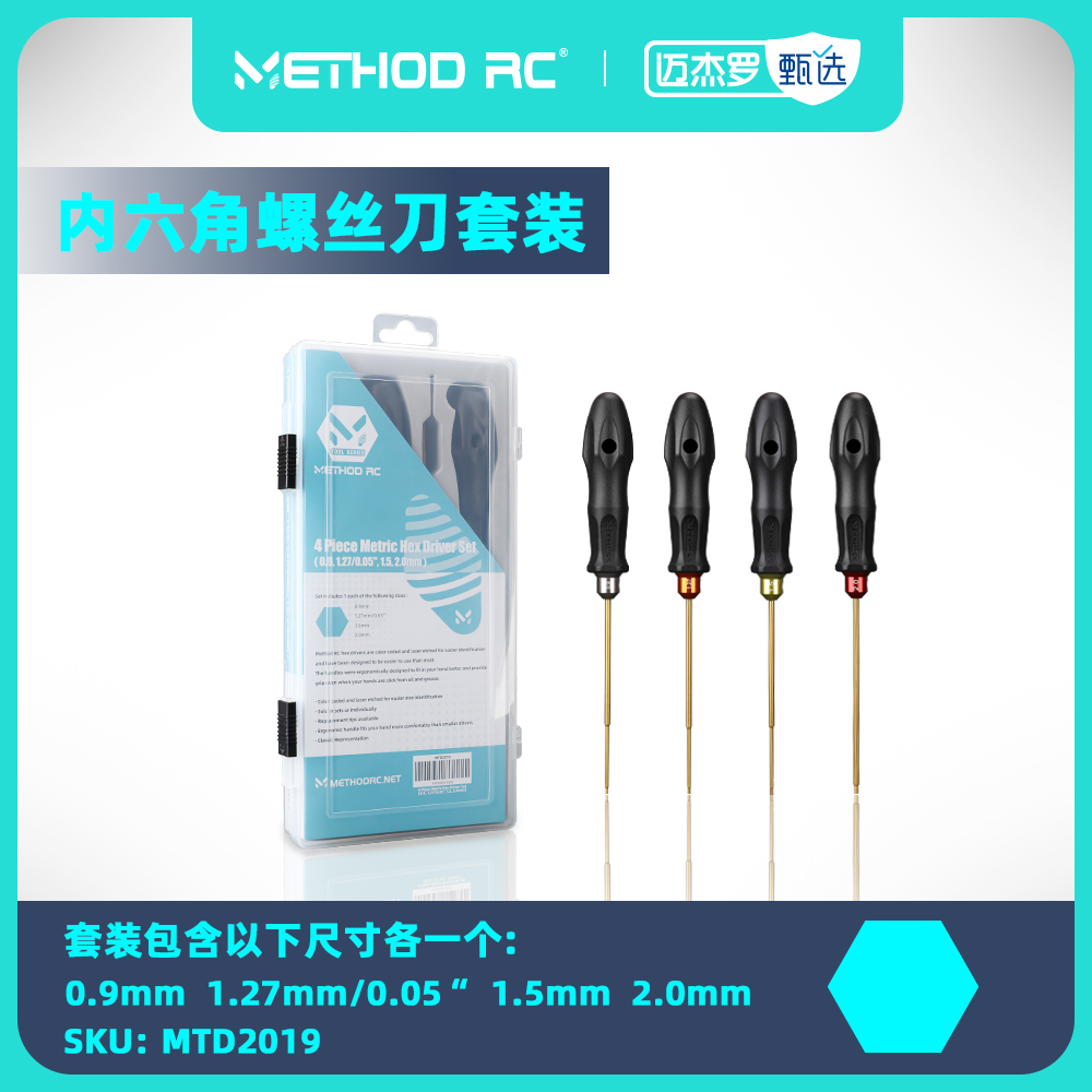 METHOD TOOL SERIES 内六角 螺丝刀/套筒 0.9MM1.5MM工具系列套装