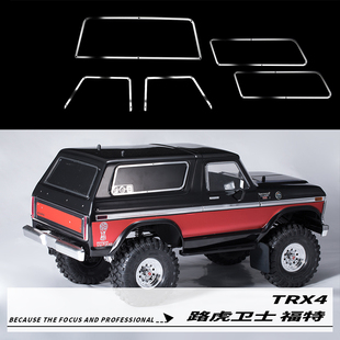 TRAXXAS TRX4 福特全金属车窗边框