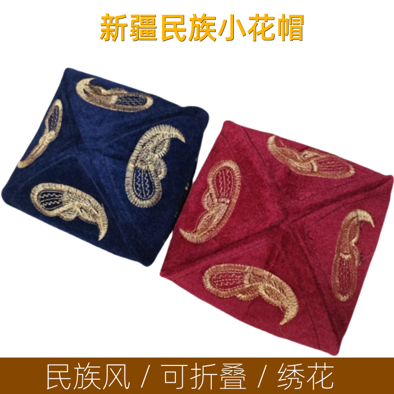 新疆花帽新疆舞帽女士男士新疆餐厅酒店服务员帽旅游纪念品新品