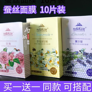 买一送一新疆伊犁约香紫庄园薰衣草玫瑰洋甘菊补水保湿 面膜