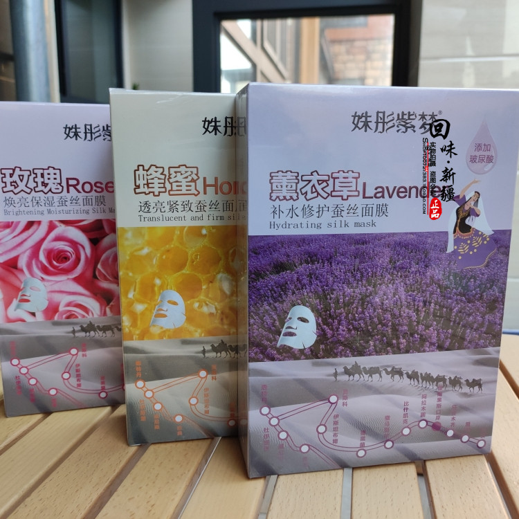 新疆伊犁姝彤紫梦薰衣草玫瑰蜂蜜蚕丝面膜 滋润保湿焕亮紧致10片