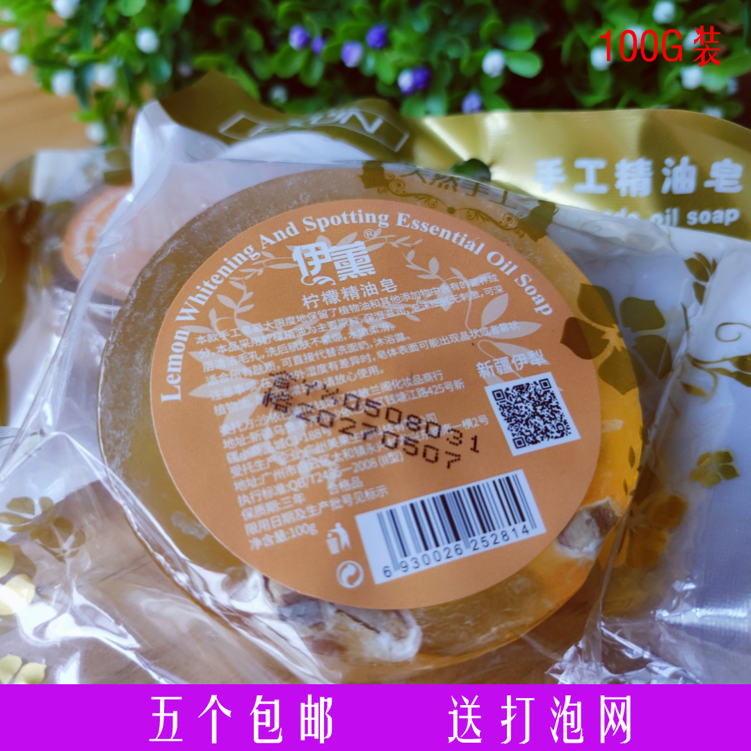 伊薰柠檬玫瑰香皂精油手工皂保湿滋润洗脸洗澡细腻不紧绷
