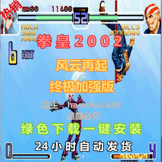 拳皇2002风云再起加强版拳皇2002下载带金手指无限能量pc单机游戏