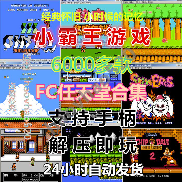 FC小霸王任天堂游戏合集超级玛丽魂斗罗松鼠大作战热血系列马戏团