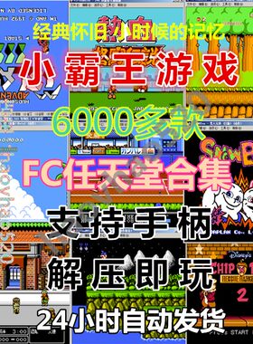 超级玛丽魂斗罗松鼠大作战游戏