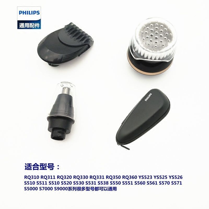 飞利浦剃须刀洁面刷头鬓角器鼻毛器series5000 S9000洗脸通用配件