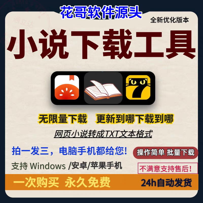 番茄小说txt下载网络小说七猫下载TXT格式电脑手机下载神器