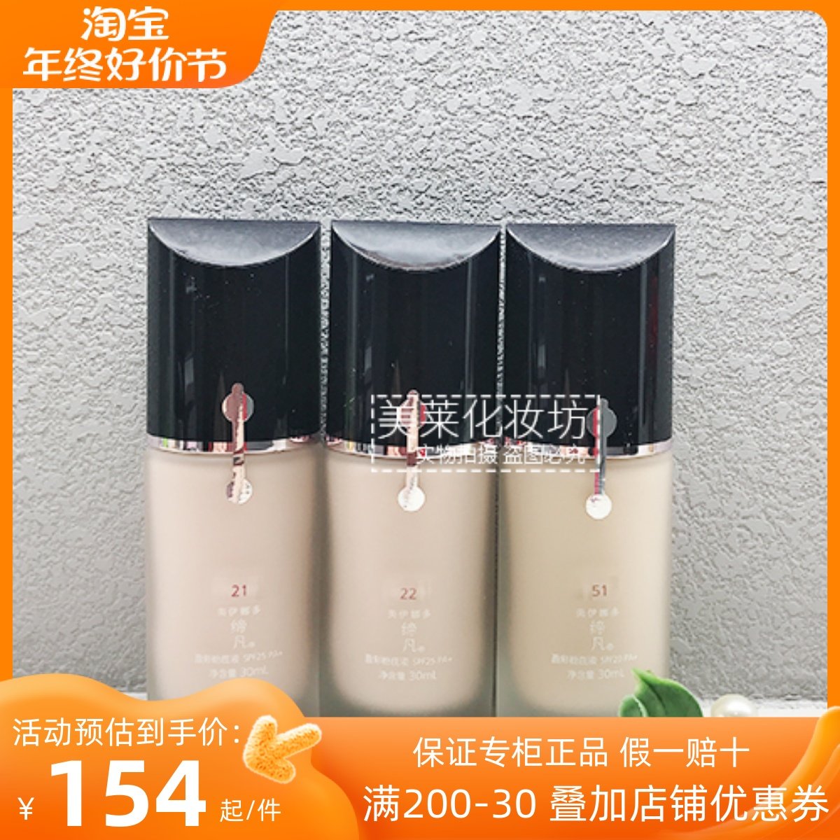 专柜正品美伊娜多缔凡盈彩粉底液30ml SPF25PA+ 轻薄透气遮瑕修饰