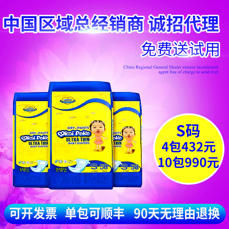 mimipoko泰国小号透气进口尿不湿