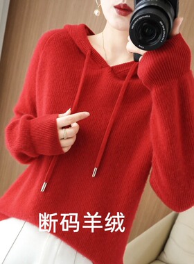 年末清仓2025新秋冬羊绒连帽卫衣女加厚羊毛衫帽衫宽松大红色外搭