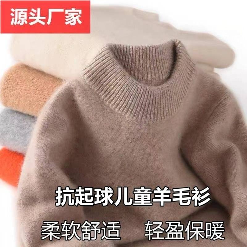 半高领儿童纯羊毛衫加厚男女童针织秋冬季羊毛绒宝宝内搭打底毛衣,童装/婴儿装/亲子装,毛衣/针织衫,淘宝优惠券,粉丝福利购,淘宝优惠卷