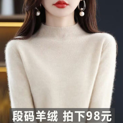 羊绒半高宽松毛衣百搭羊毛