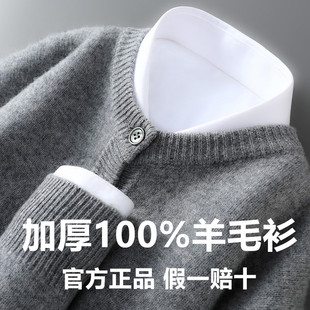 加厚100%纯羊毛衫男开衫外套宽松圆领毛衣秋冬新款针织打底羊绒衫